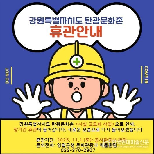 팝업_탄광문화촌 휴관