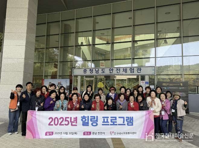 (사)구리시자원봉사센터, 2025년 힐링 프로그램 운영