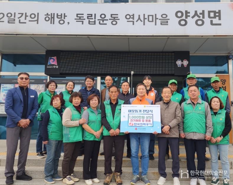 한전 경인건설본부, 안성시 양성면 지역주민을 위해 1,000만 원 상당 후원물품 기탁