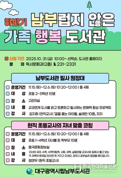 ‘남부럽지 않은 가족 행복 도서관’운영