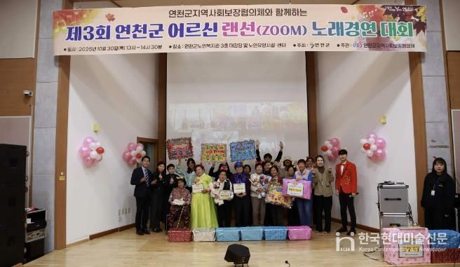 연천군지역사회보장협의체 노인분과, '제3회 연천군 어르신 랜선(ZOOM) 노래경연대회' 개최