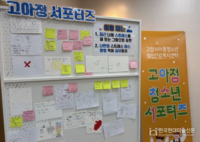 제9기 고아정 청소년 서포터즈가 포스트잇에 적어 게시한 마음건강 사용법