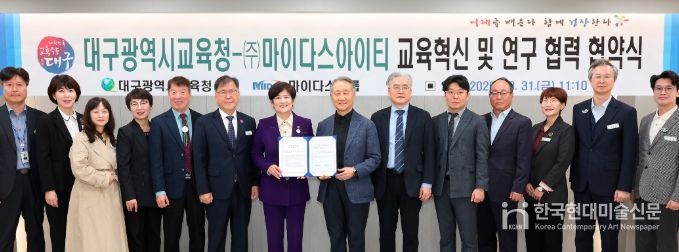 ㈜마이다스아이티와 교육혁신 및 연구 협력 협약 체결