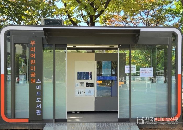 광명6동 우리어린이공원에 설치된 스마트도서관.