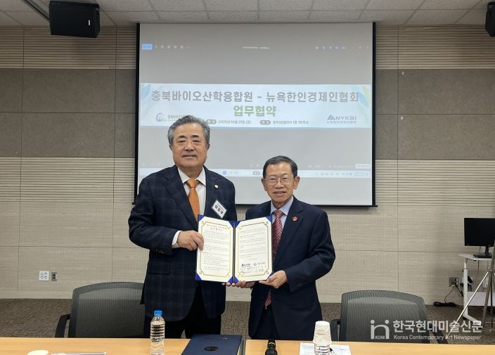 충북바이오산학융합원-뉴욕한인경제인협회, 업무협약 체결