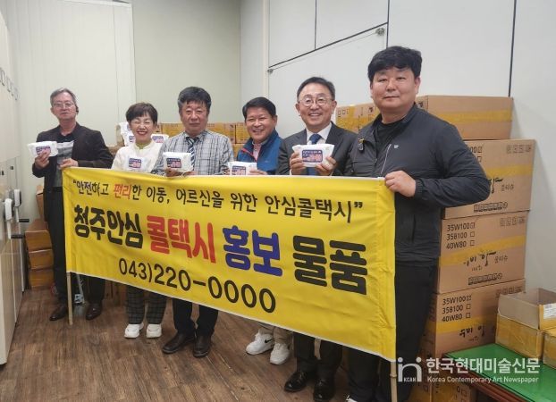 청주안심콜택시, 어르신 대상 택시 호출방법 홍보