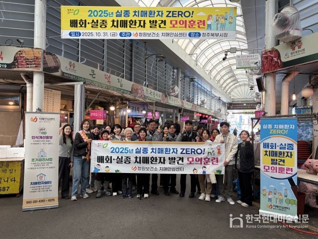 청주시 청원보건소, 북부시장서 치매환자 발견 모의훈련 개최