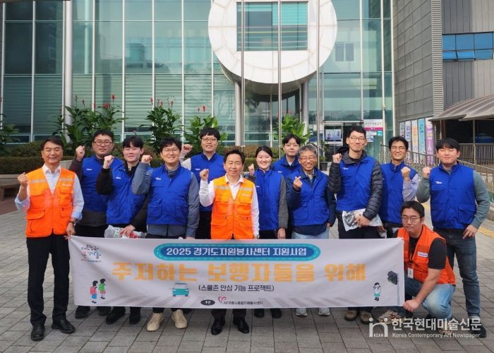 의왕시자원봉사센터, 현대로템 봉사단과 ‘주저하는 보행자들을 위해’사업 진행