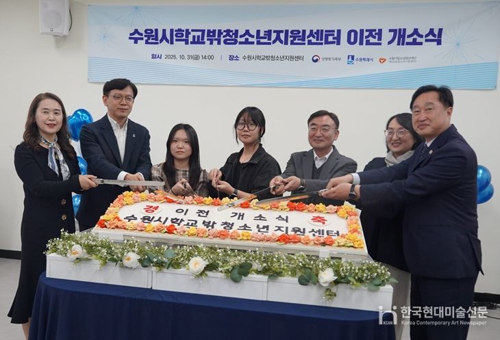 수원시학교밖청소년지원센터 이전 개소식 성료