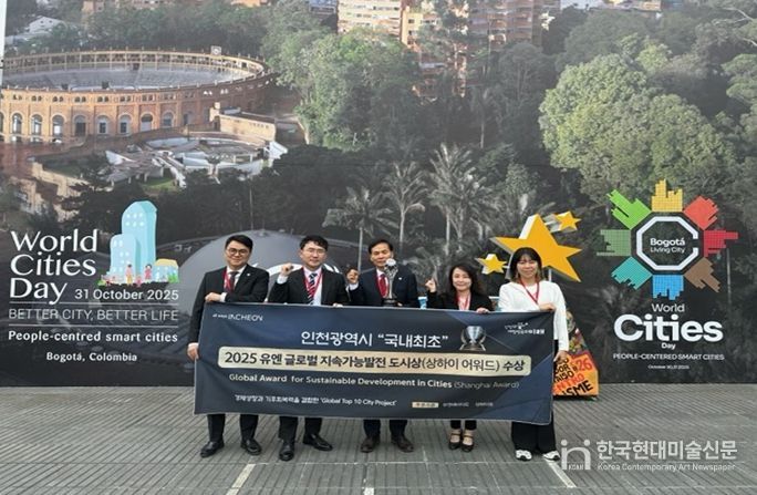 인천시, 국내 최초‘2025 유엔 글로벌 지속가능발전 도시상(Shanghai Award)’수상
