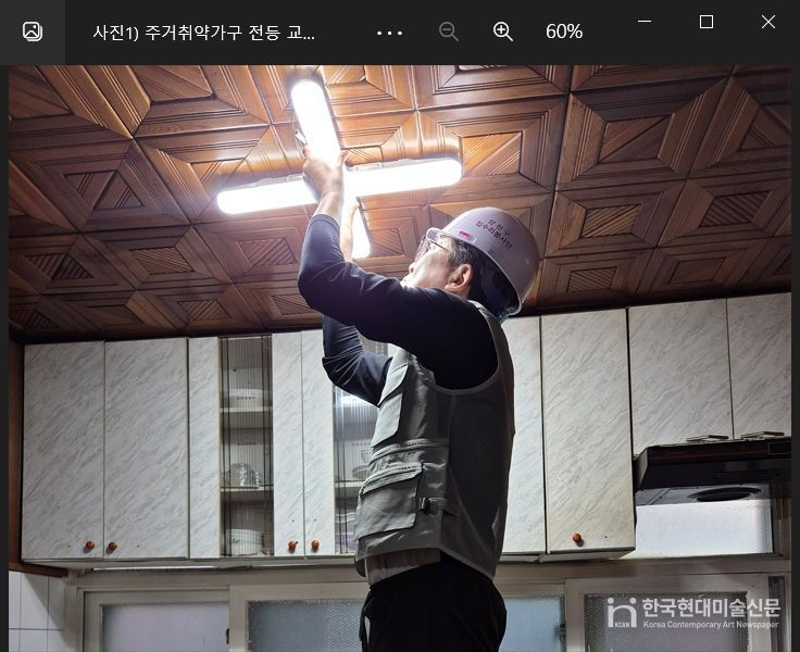 주거취약가구 전등 교체 중인 ‘양천구 집수리 봉사단’