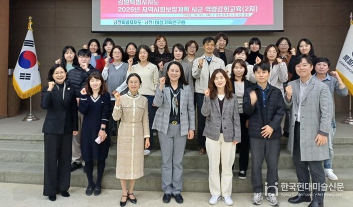 강원특별자치도,'2025년 지역사회보장계획 시군 역량강화교육(2차)'개최