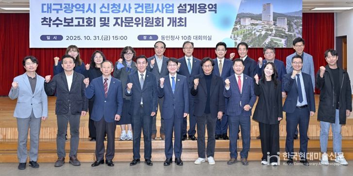 대구시, '신청사 건립 자문위원회' 킥오프 회의 개최