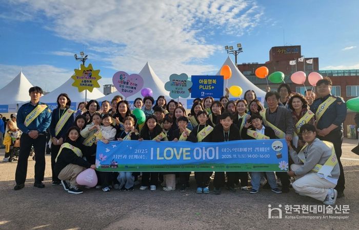 ‘시민과 함께하는 I LOVE 아이’ 캠페인 참가자들이 함께하고 있다.