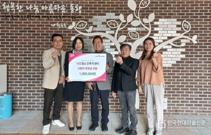 나드림노인복지센터, 시흥시 월곶동 ‘김장나눔한마당’ 후원금 기탁