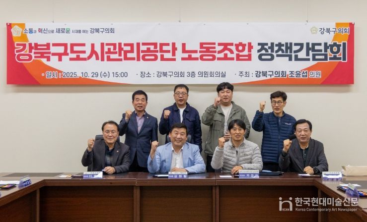 강북구도시관리공단 노동조합 정책간담회