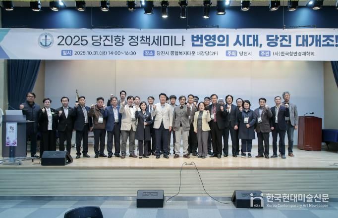 당진항 정책 세미나