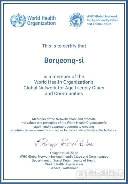 WHO 고령친화도시 국제네트워크 인증서