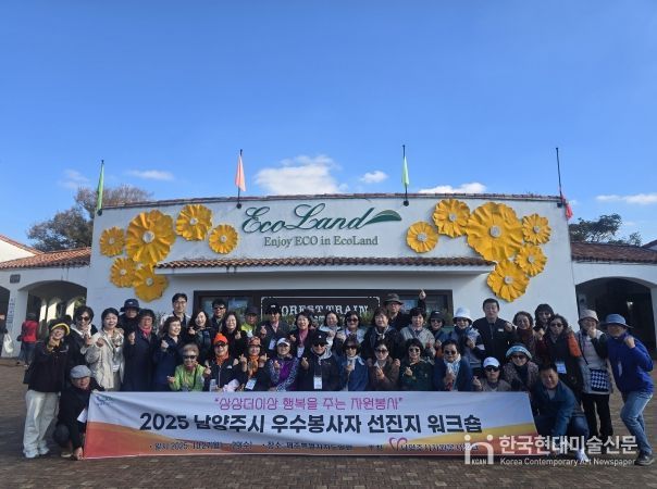 남양주시자원봉사센터, ‘2025 우수봉사자 선지지 워크숍’ 성황리에 마쳐