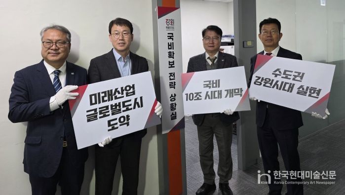 국회 내 『국비확보 상황실』 개소