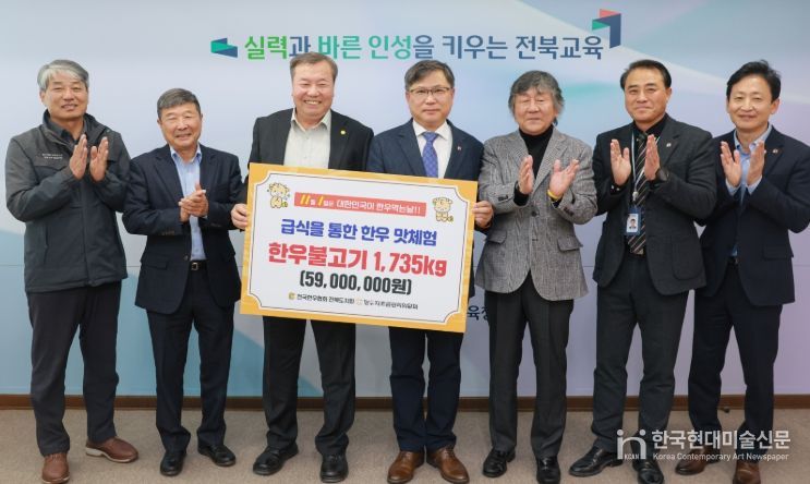 학교급식 한우 맛 체험 기증서 전달식