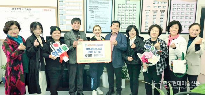 남양주시 와부읍 JK댄스스쿨, 지역 어르신을 위해 100만 원 기부