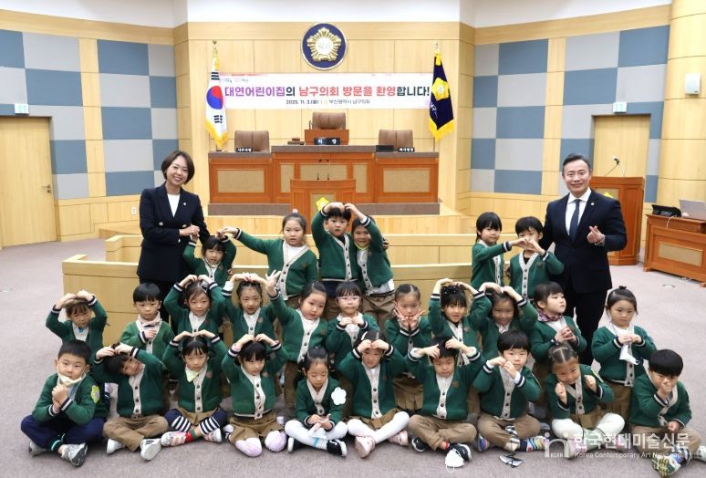 대연어린이집 어린이들이 남구의회 의원들과 기념촬영을 하고 있다.