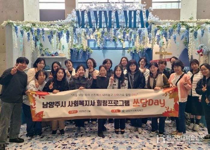 남양주시복지재단, 사회복지사 힐링 프로그램 ‘쓰담Day’ 성료