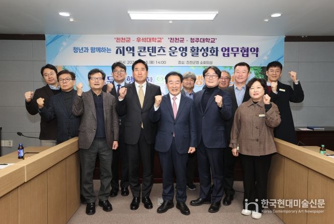 진천군 지역 콘텐츠 운영 활성화 업무협약