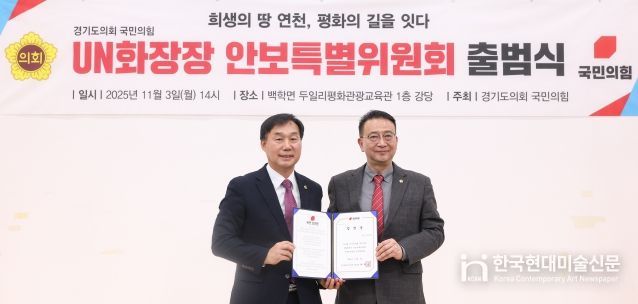 경기도의회 국민의힘, UN화장장 안보특별위원회 출범