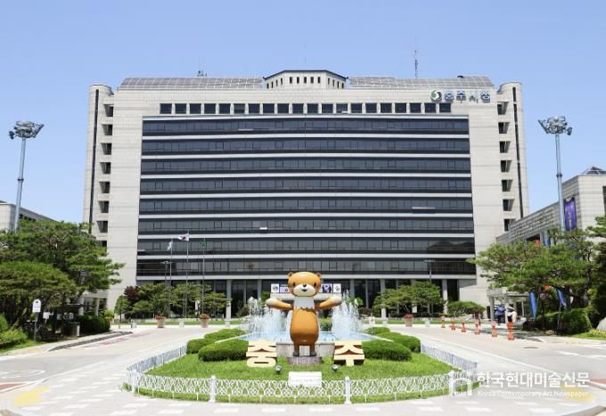 충주시청