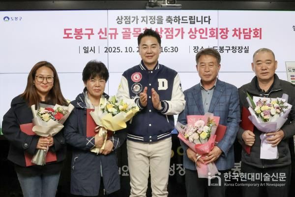 오언석 도봉구청장(가운데)과 이번에 새로 신규 지정된 골목형상점가 상인회장이 신규 지정을 기념하며 단체 사진을 찍고 있다