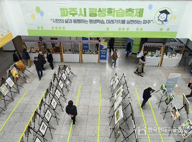 ‘파주시 평생학습축제’ 시민과 함께 성황리에 마무리