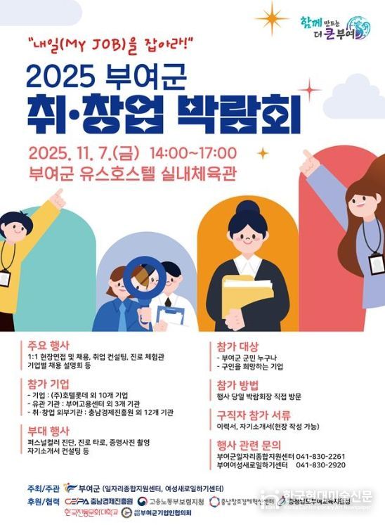 2025년 부여군 취·창업 박람회 포스터