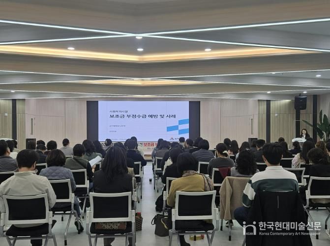 사회복지시설 부정수급 예방 교육