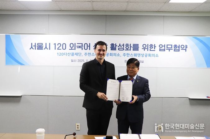 120다산콜재단-주한스페인상공회의소 업무협약식