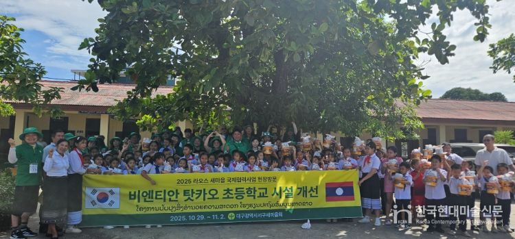 대구 서구새마을회, 라오스 국제 협력 사업 추진