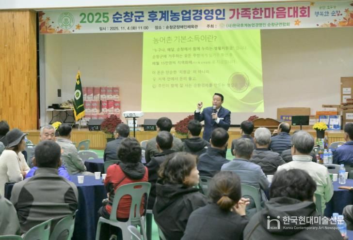 순창군 제3회 후계농업경영인 한마음대회 열려...화합과 비전 다짐