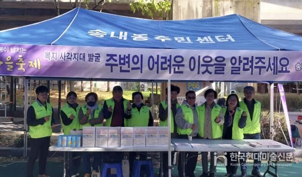 동두천시 송내동 지역사회보장협의체, 복지 사각지대 발굴 홍보 캠페인 실시