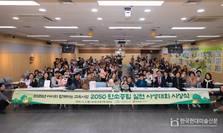 ‘2050 탄소중립 실천 사생대회 시상식’