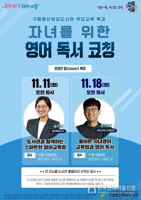 자녀를 위한 영어 독서 코칭’ 온라인 특강 운영