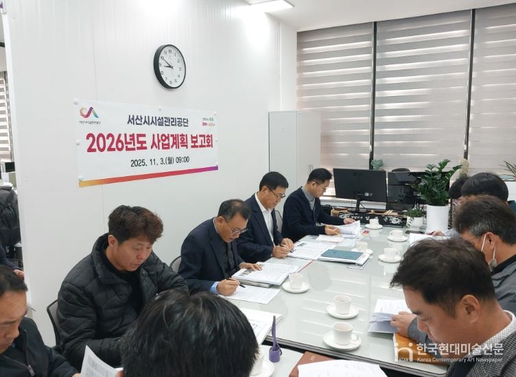 서산시시설관리공단, 2026년 주요사업계획 보고회