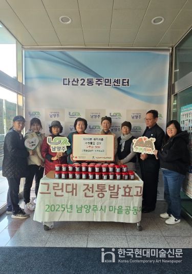 남양주시 그린농업대학 졸업생, 다산2동 취약계층에 전통 발효음식 전달