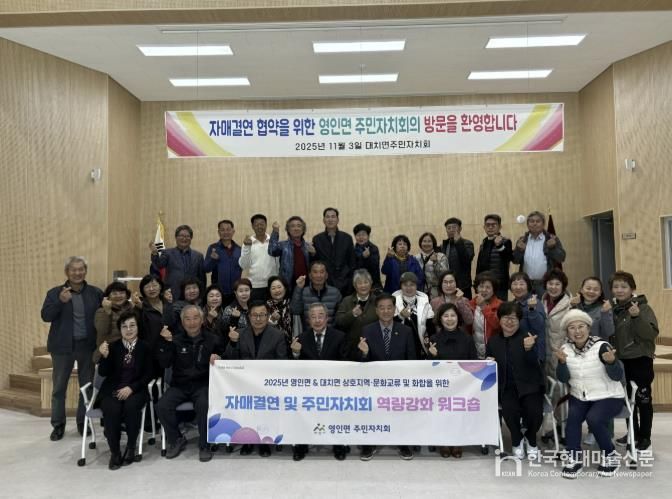 영인면·대치면 주민자치회 자매결연 협약식 기념촬영 모습