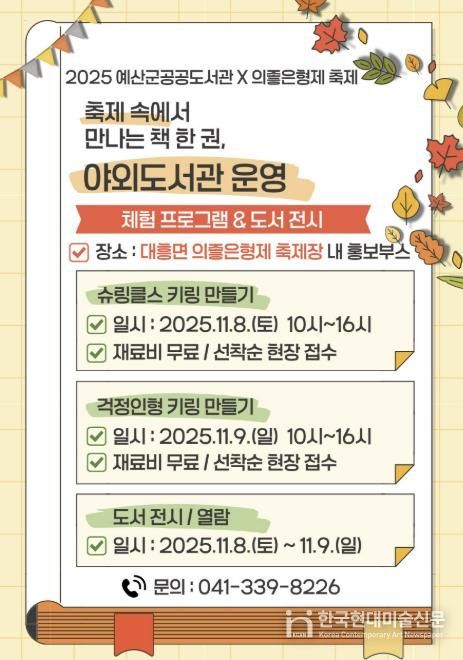 2025년 예산군 공공도서관 야외 도서관 운영 안내문