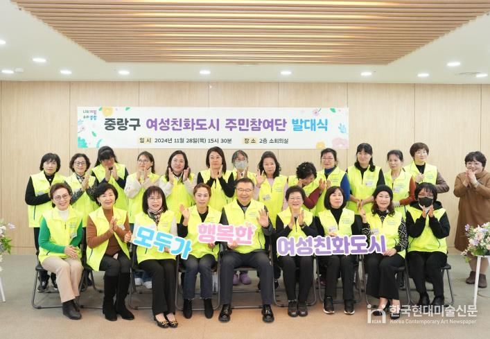 작년 11월 여성친화도시 주민참여단 발대식에 참석한 류경기 중랑구청장과 관계자들의 모습