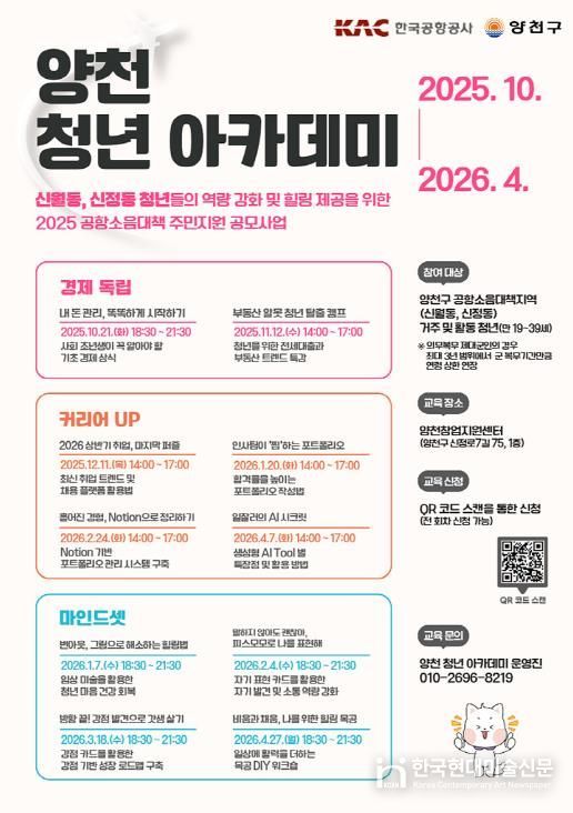 ‘2025 양천 청년 아카데미’ 안내 포스터