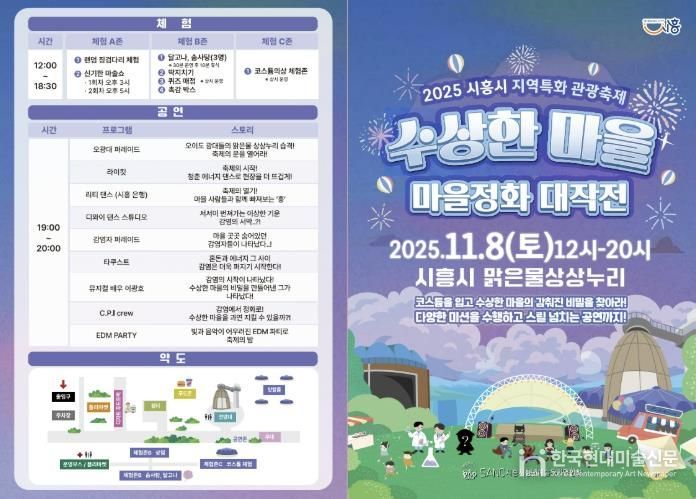 '수상한 마을 마을정화 대작전' 홍보물