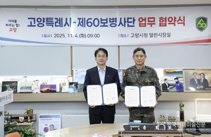 고양시- 제60보병사단 업무협약식 기념촬영