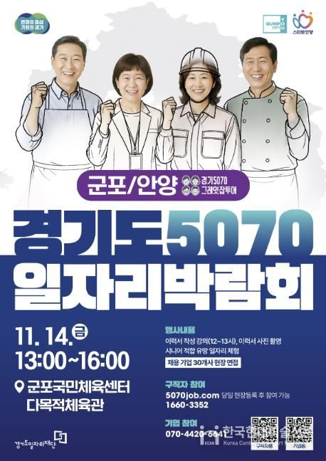 5070일자리박람회